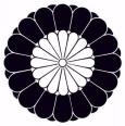 菊の紋所の一つ「実相院菊」