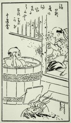 五右衛門風呂に入る、東海道中膝栗毛の喜多八