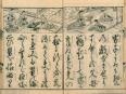 弘化5年（1848）の刊本／国立国会図書館蔵