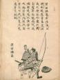 「本朝百将伝」より／国立国会図書館蔵