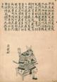 「本朝百将伝」より／国立国会図書館蔵