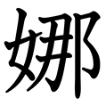 漢字 しなやか 【古語・雅語】美しい１文字の漢字 一覧