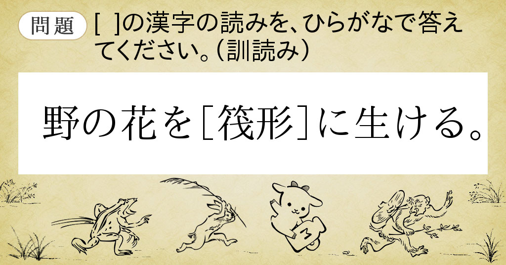 Goo辞書 難読漢字遊戯 漢検準1級の読み問題に挑戦 癸の巻第8問