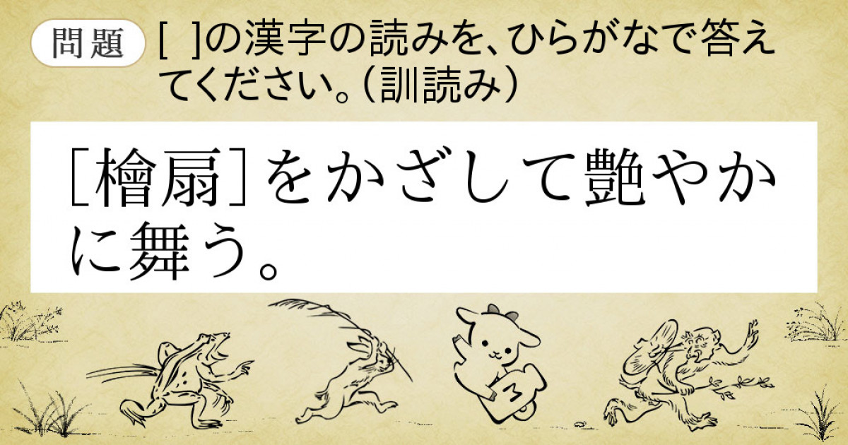 Goo辞書 難読漢字遊戯 漢検準1級の読み問題に挑戦 乙の巻第13問問題